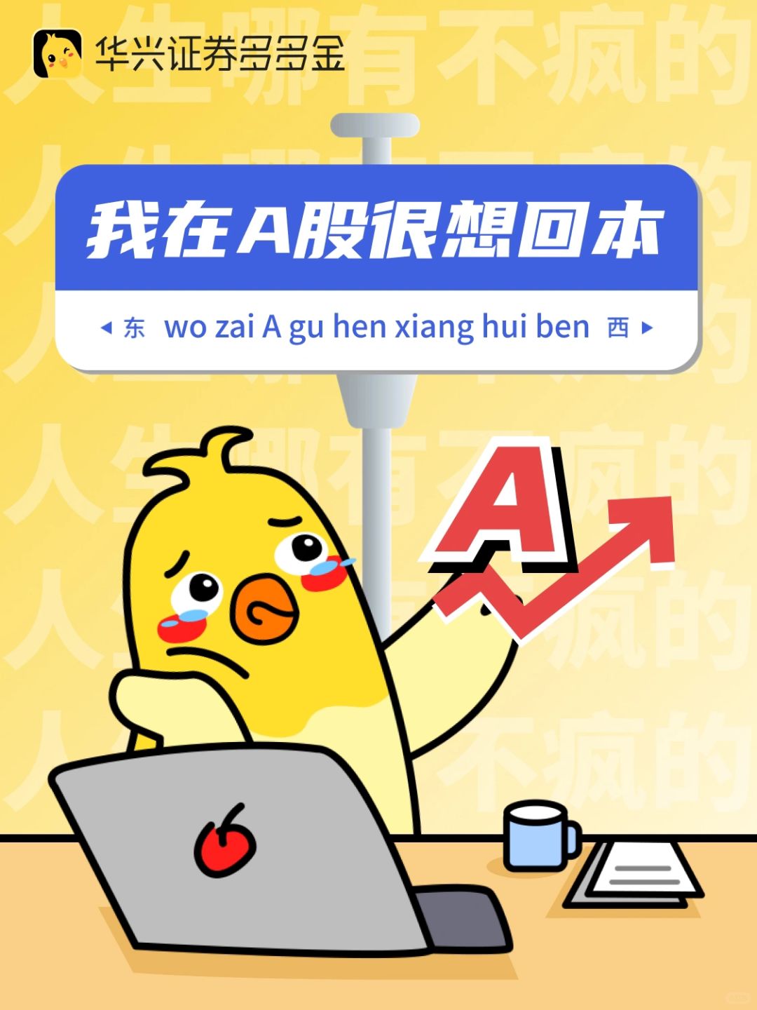 想回本的风吹到了心坎里