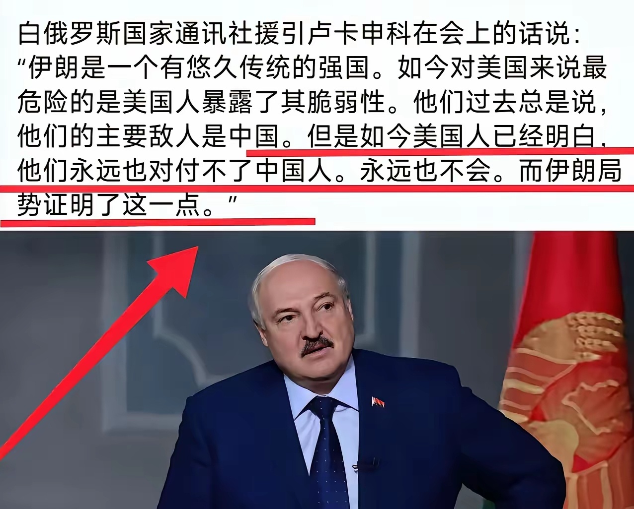 卢卡申科：当美国一直认为中国是美国最大的敌人，但美伊之战后，美国更加明白了一个道