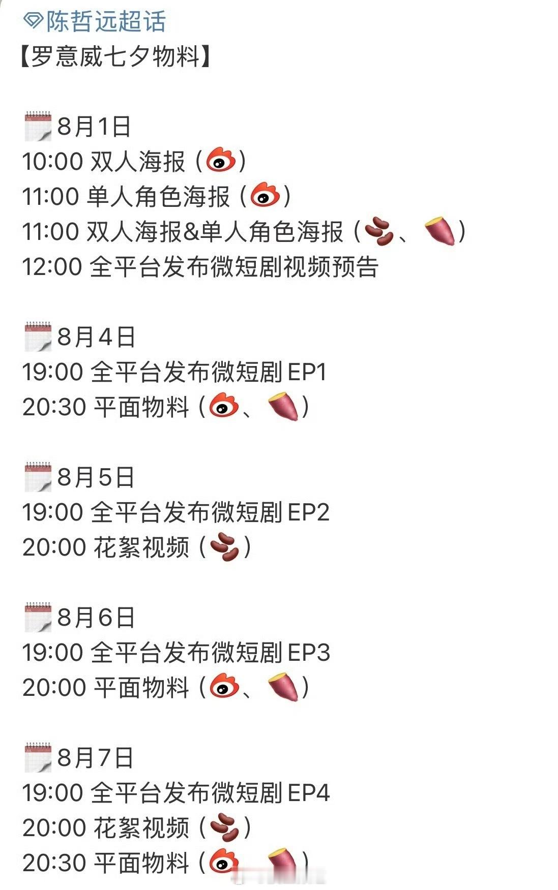 陈哲远 陈都灵罗意威七夕物料[憧憬] ​​​
