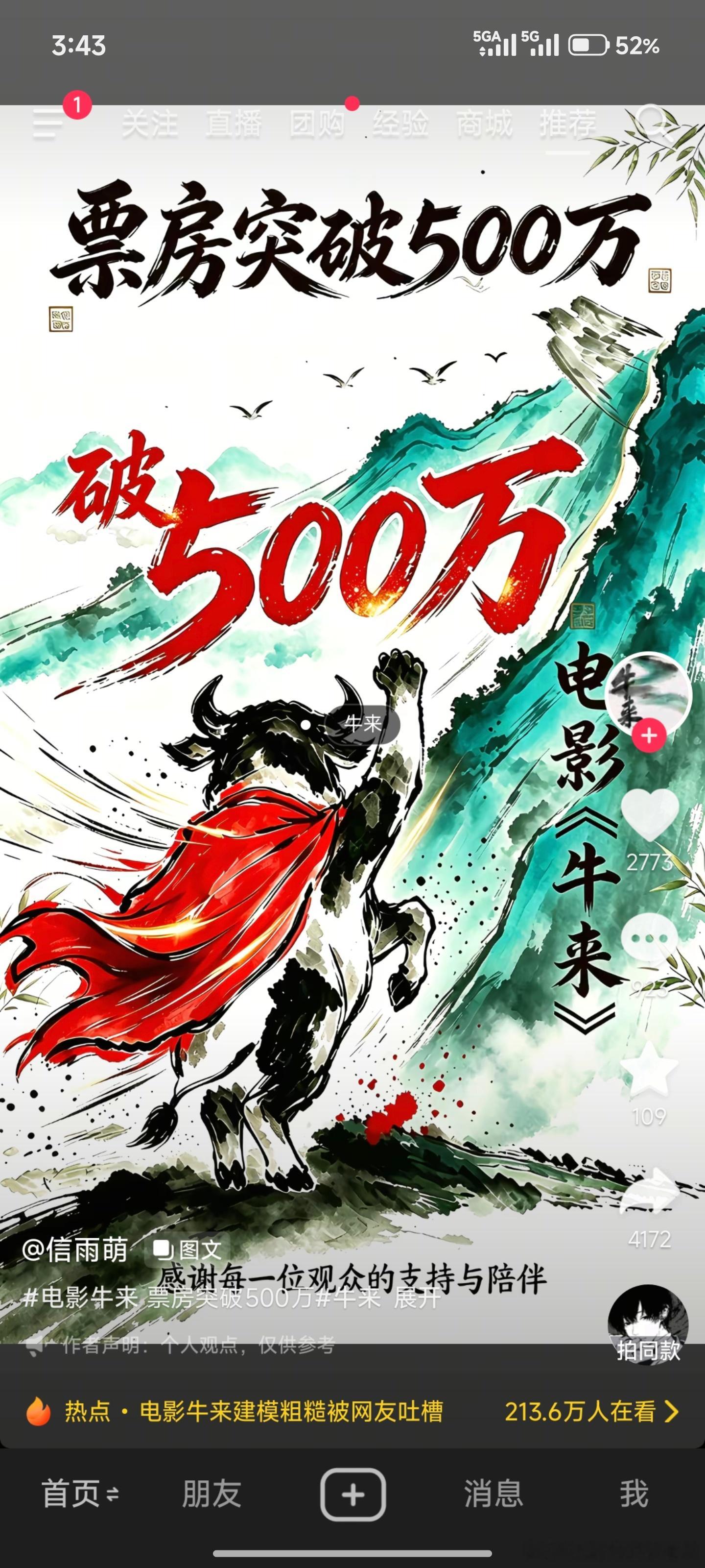 牛来导演唯一关注 同花顺市值突破500万