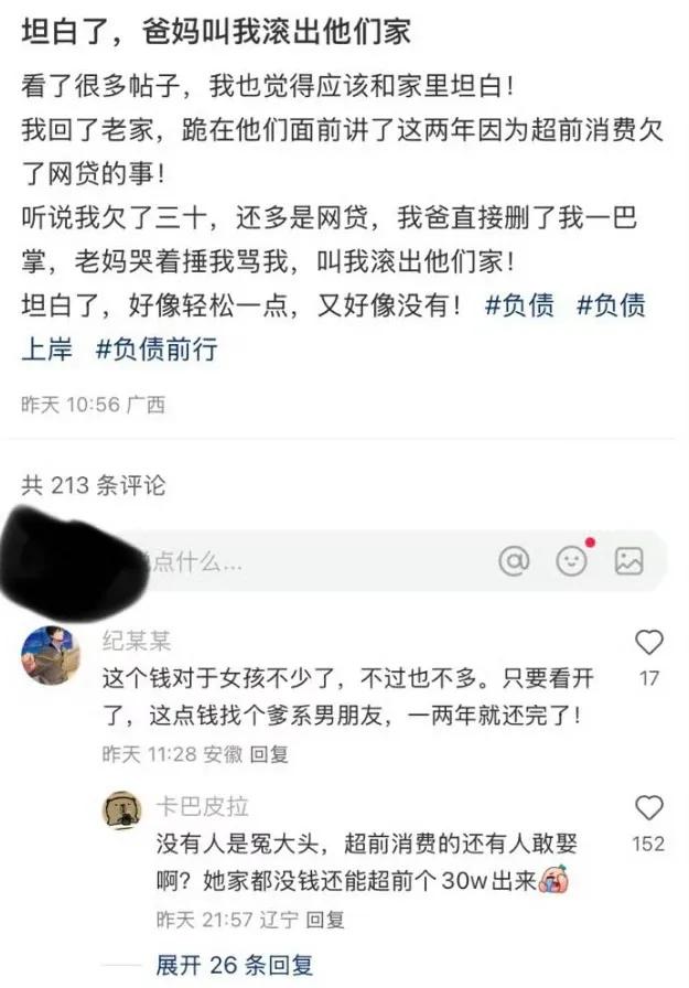 资本对中国女性的捧杀的副作用开始显现了。很多小仙女超前消费，欠下几十万外债无力偿