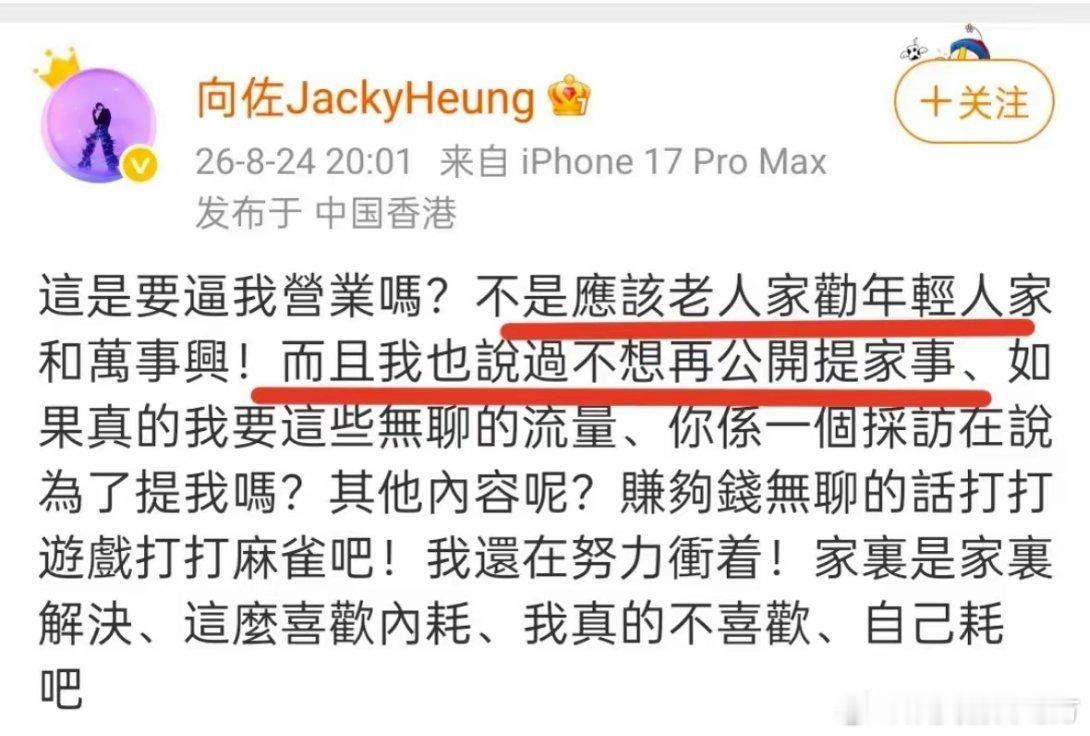 向佐这次愤怒发文，我看着都替他累，但有句话不知当讲不当讲这事他真没立场全怪向太。