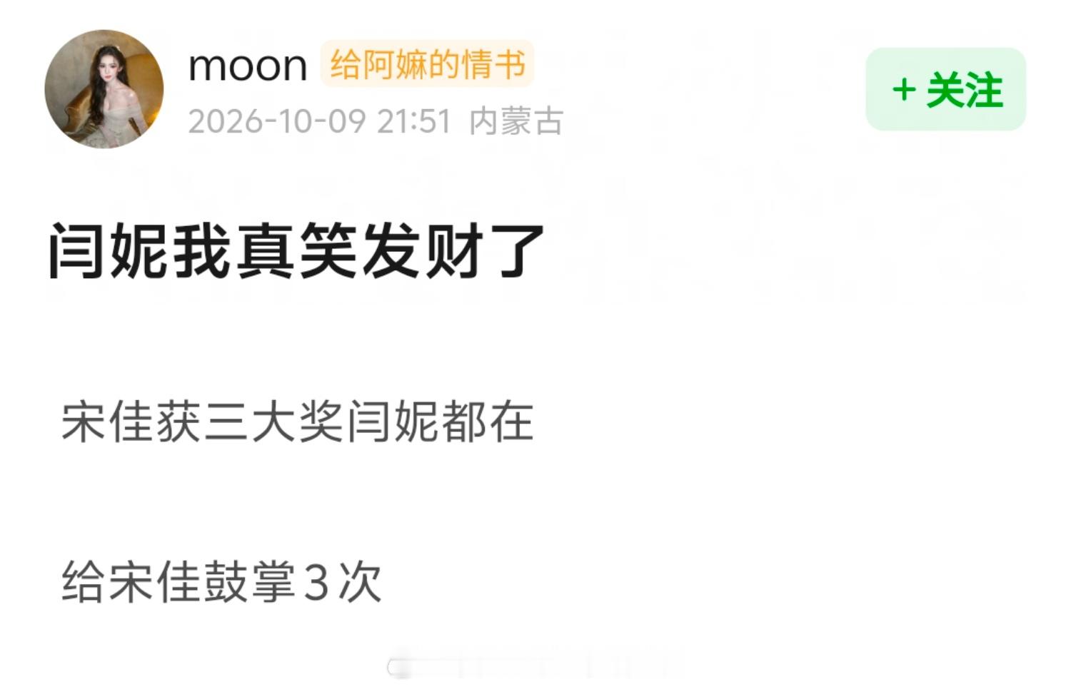 闫妮好像哭了😭白玉兰金鹰飞天，不是白折腾一趟，是白折腾三趟，闫妮一个奖都没有最