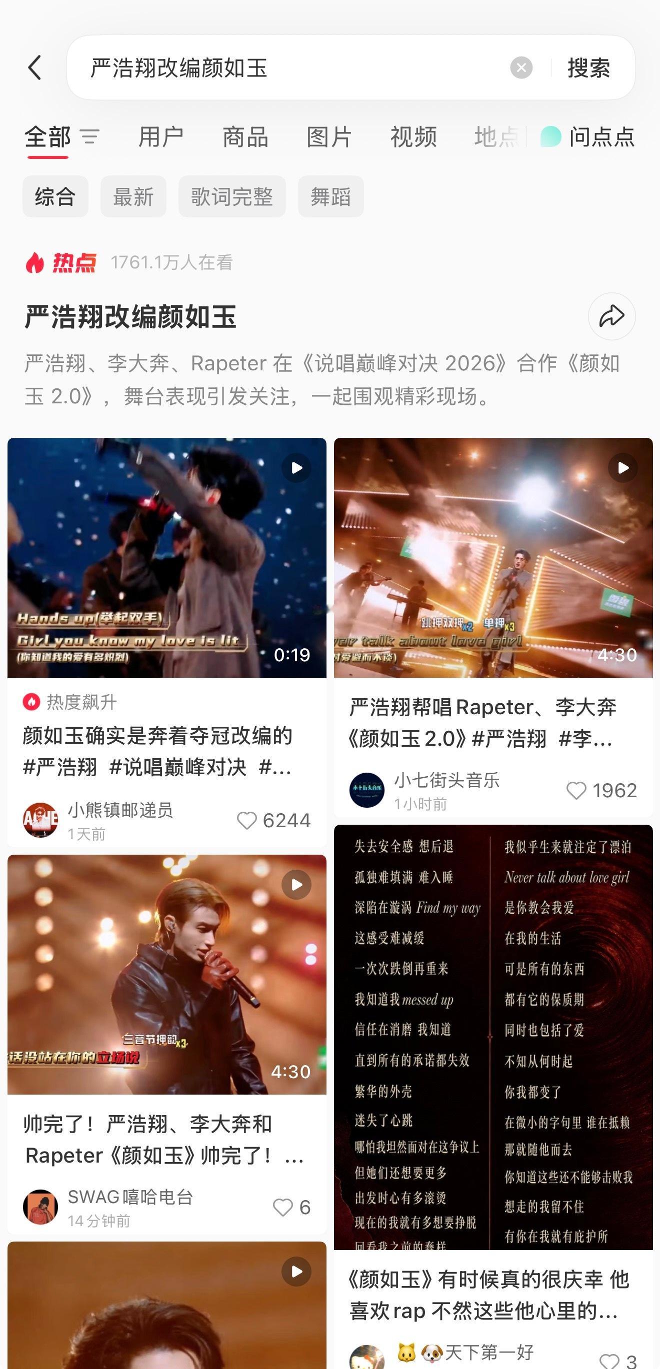 舞台刚释出就上了隔壁热点如何呢 严浩翔颜如玉感谢粉丝的爱 严浩翔颜如玉的歌词
