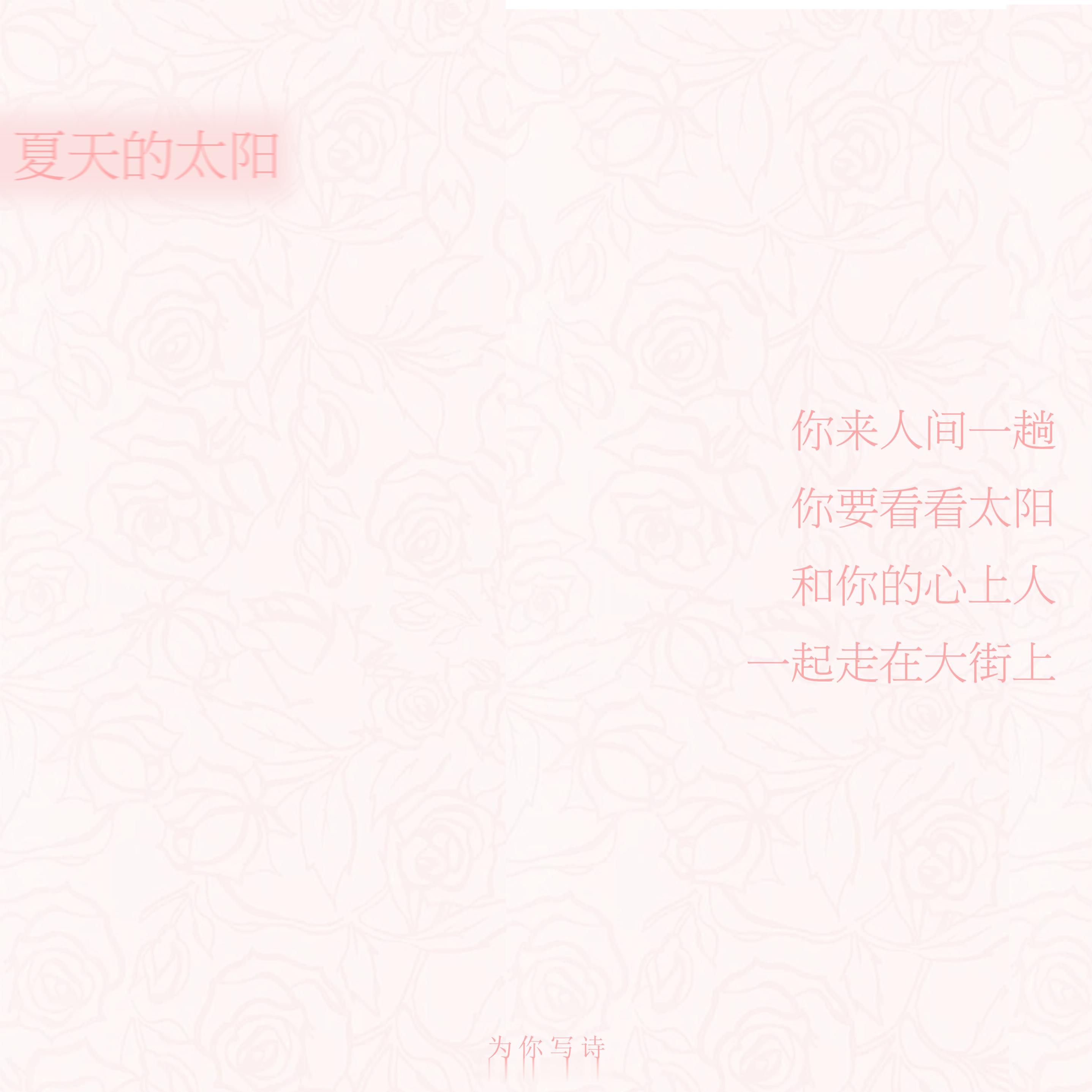 海子写尽了人间的苦却把所有的甜都藏进了关于幸福的诗句里：PoemsForYou