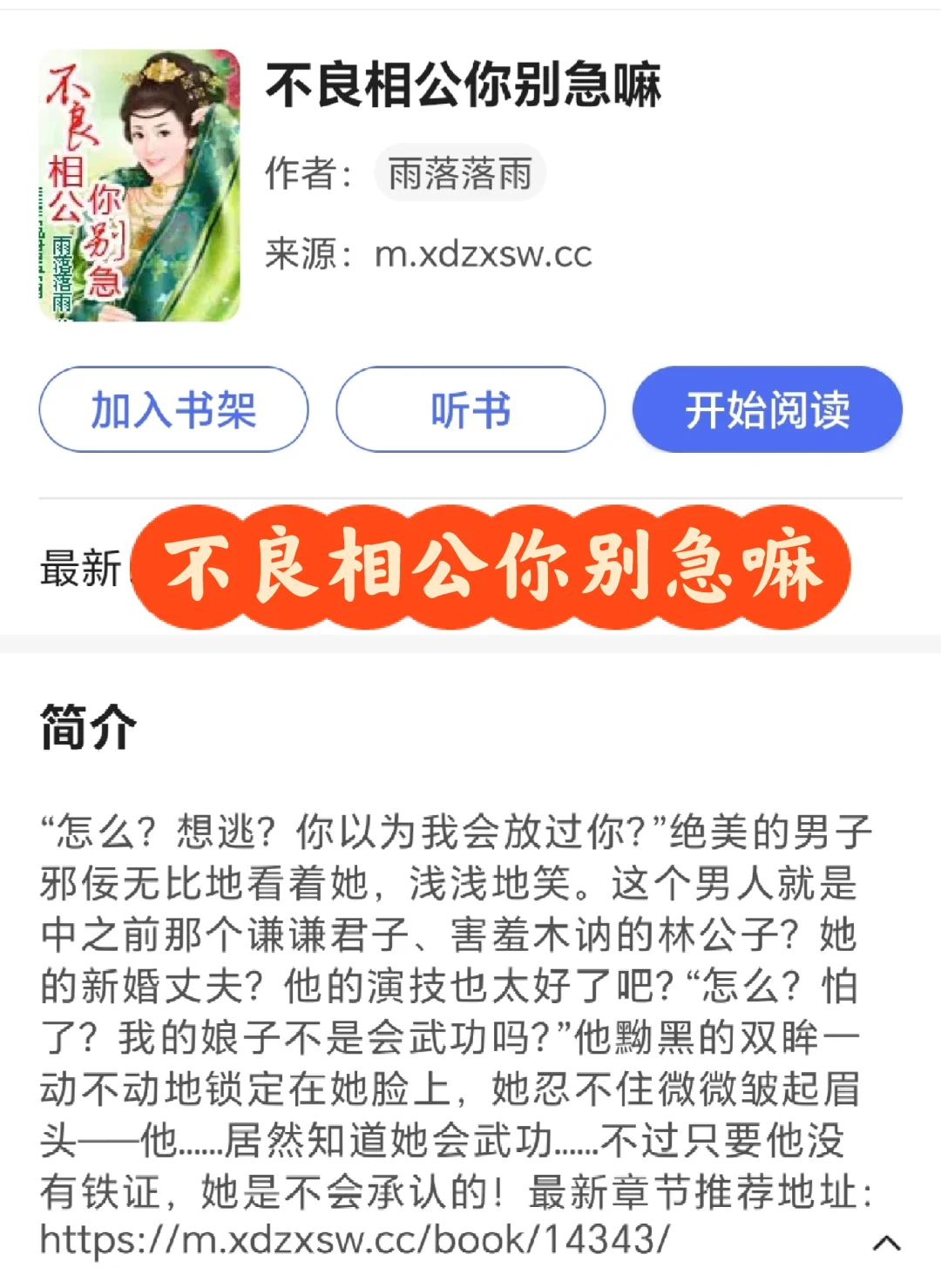 《不良相公你别急嘛》，古早文