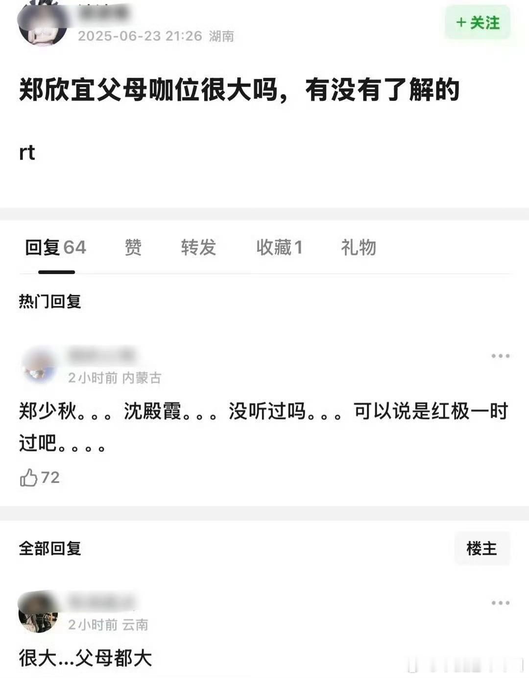 我知道郑少秋郑欣宜火星电台双补位官宣 ​​​