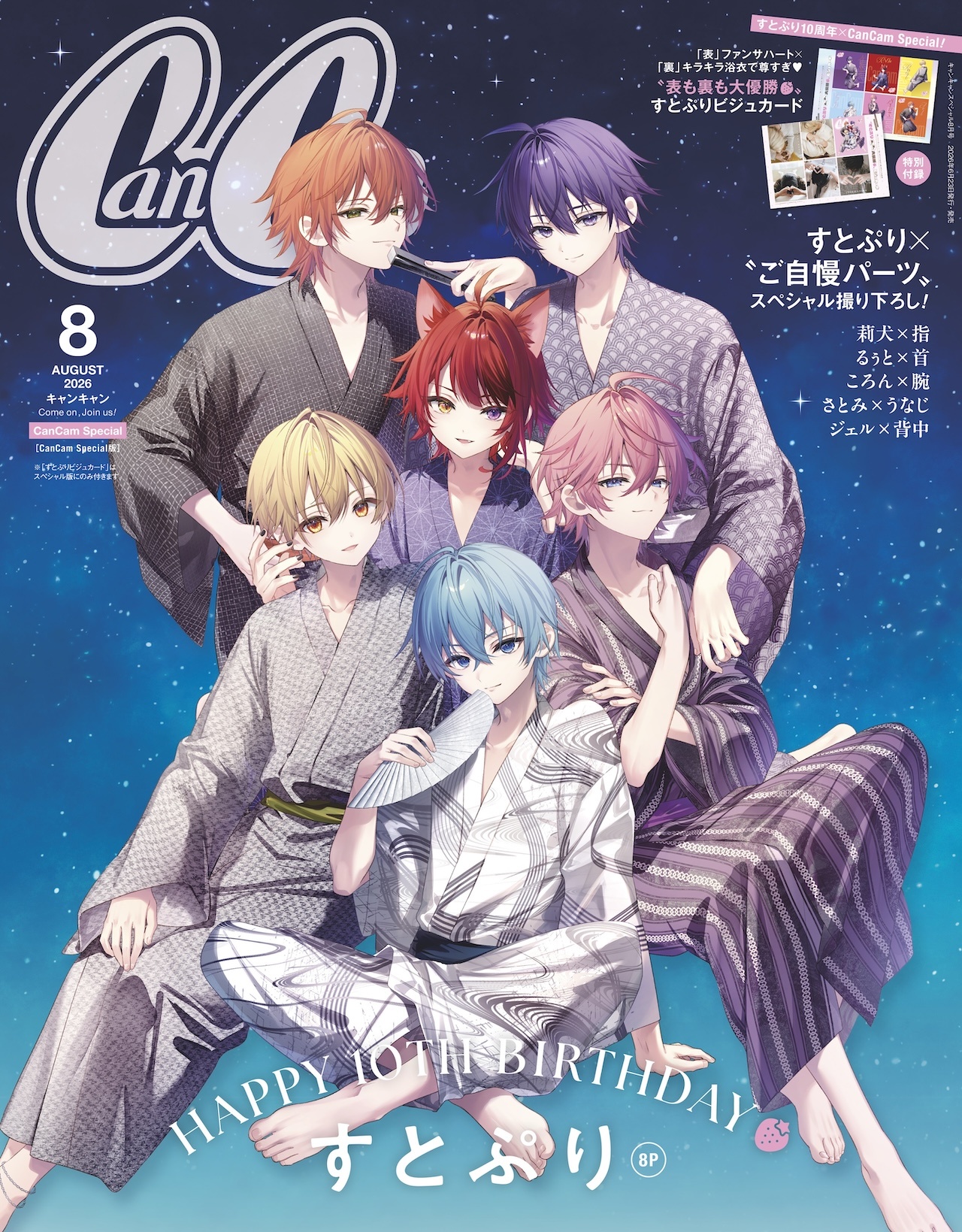 【自購電子書】「CanCam」26年8月號 草莓王子 ◮禁止二傳二轉，嚴禁轉出W