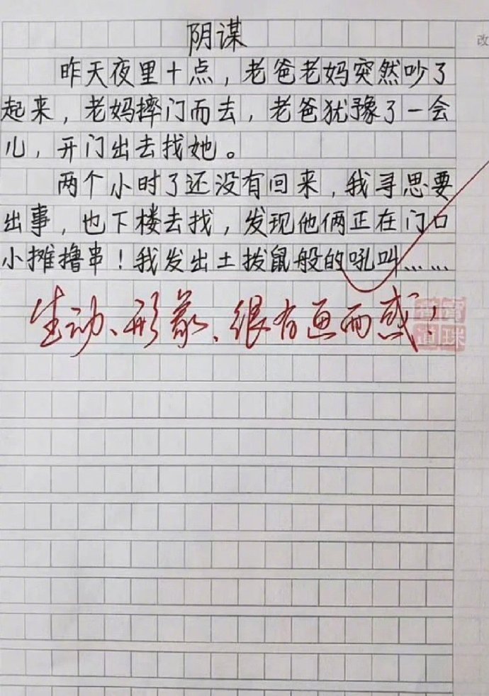 《诡计多端的爸妈》
