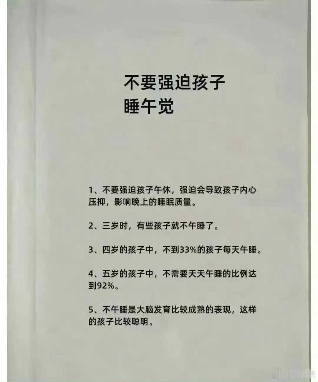 不要强迫孩子睡午觉～～～ 