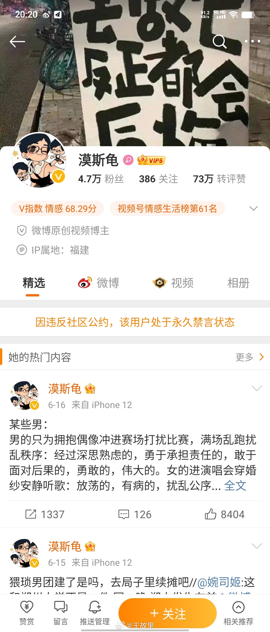 造谣女英烈无国无家的漠斯龟被永久禁言了，既然在福建，希望福建网警能问候一下她[挖