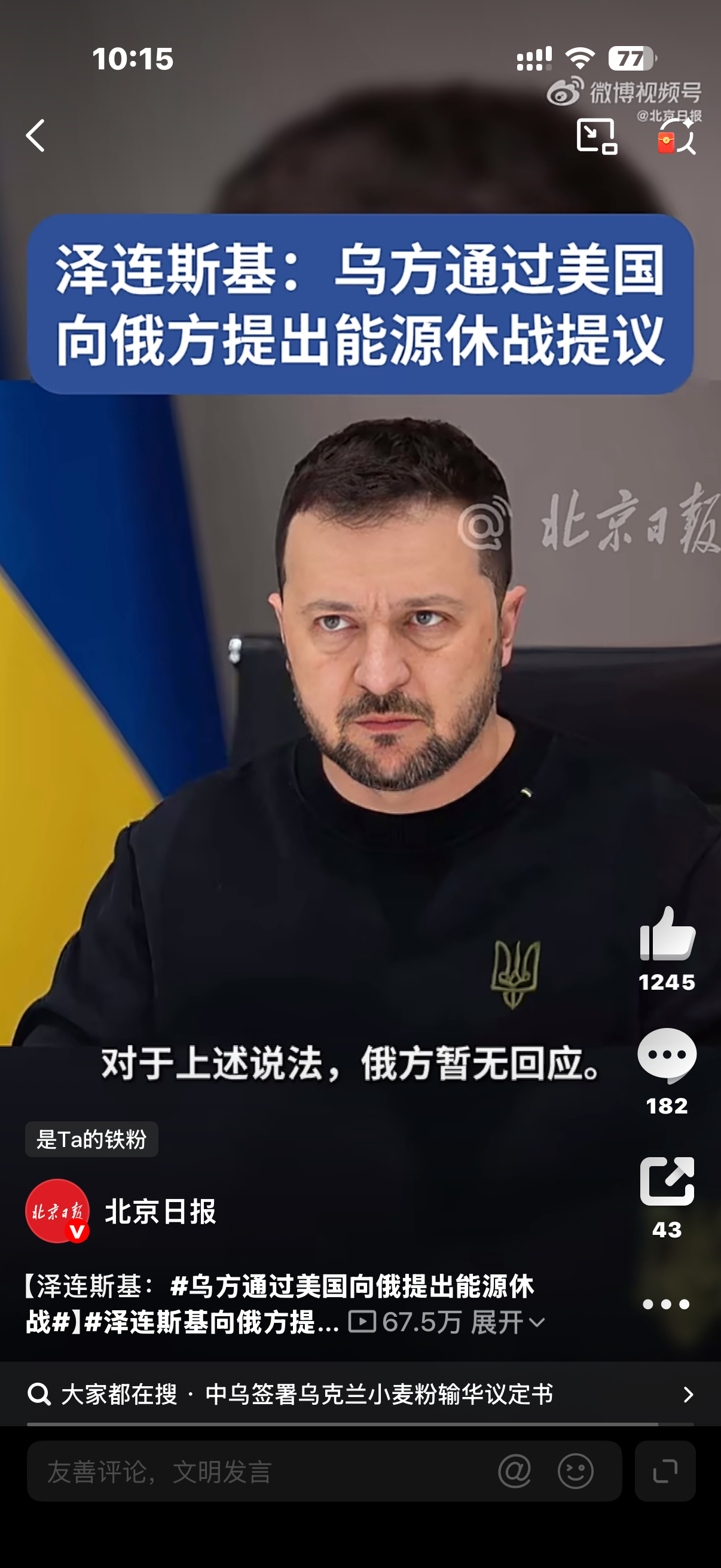 泽连斯基向俄方提出能源休战提议当地时间4月6日，泽连斯基在视频讲话中抛出重磅提议