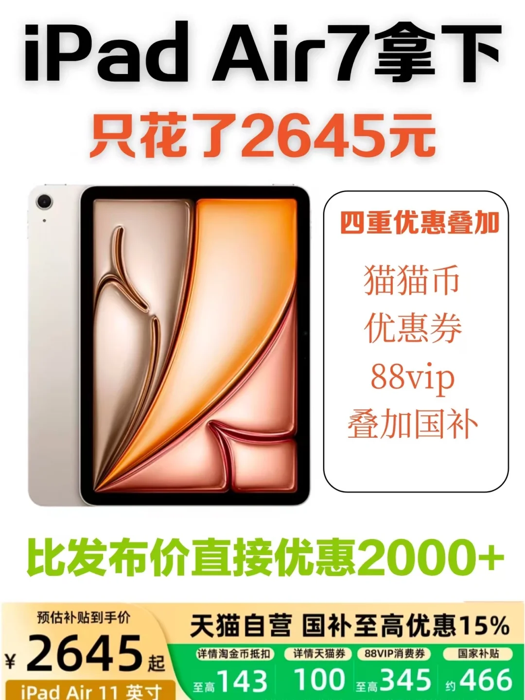 iPad Air7平板电脑居然只花了2645元就拿下