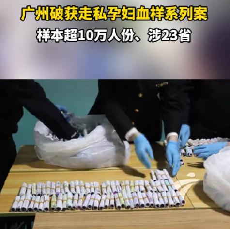腰上绑、行李箱藏，10 万份孕妇血样被偷偷运出国境！
 
我看完国安部10月4号