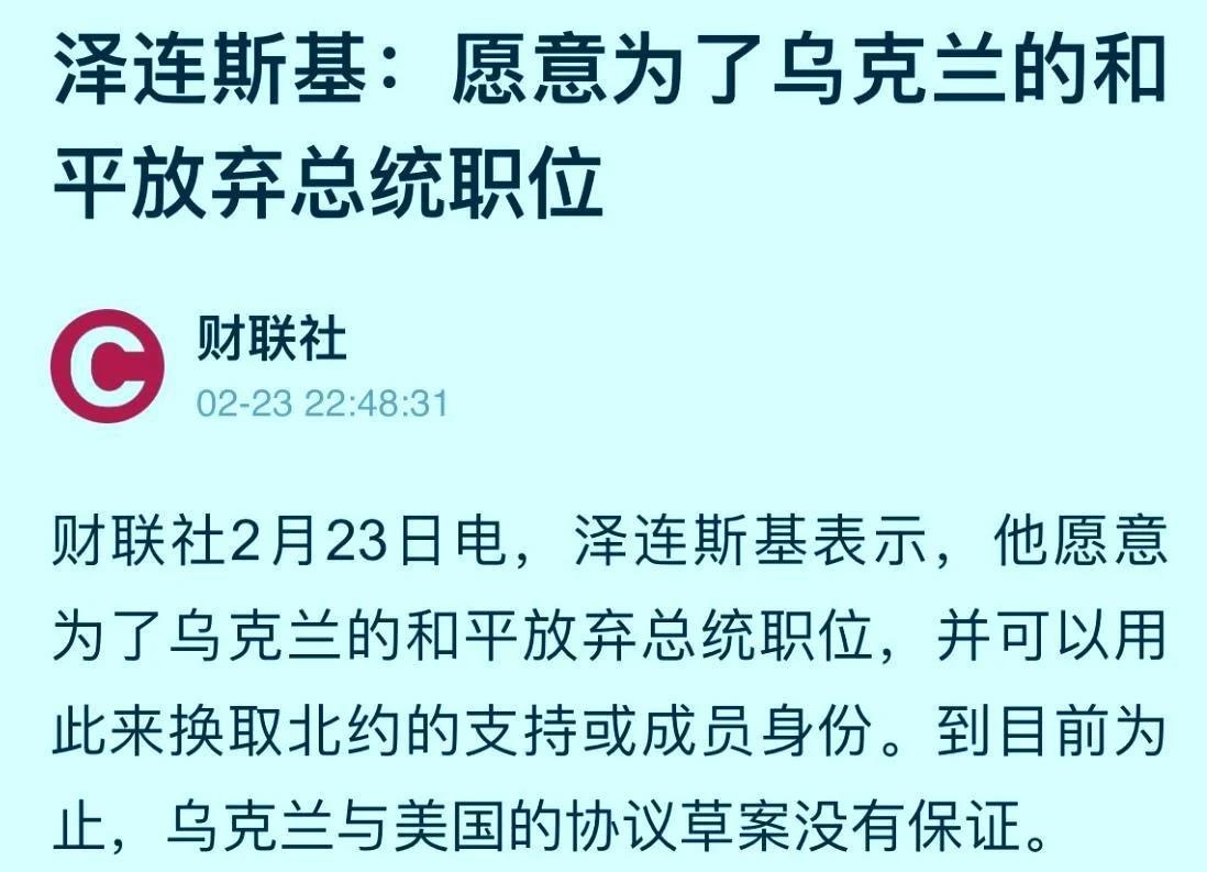 俄乌冲突 尘埃落定，彻底翻脸！最新消息《泽连斯基说愿意为了乌克兰和平放弃总统职位