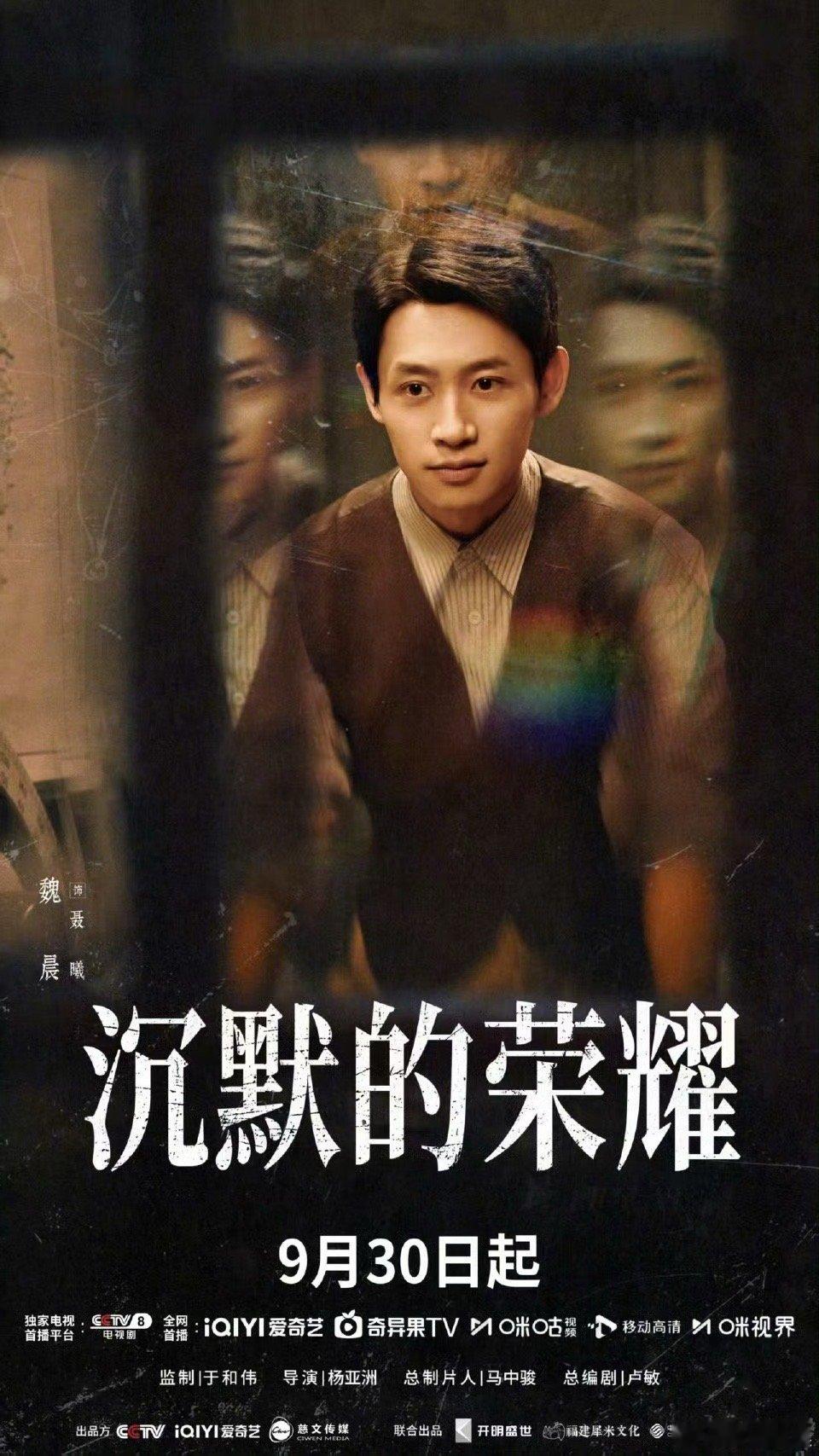 沉默的荣耀定档0930沉默的荣耀破浪夺密预告 以身为盾，护佑前路；以眸为哨，洞察