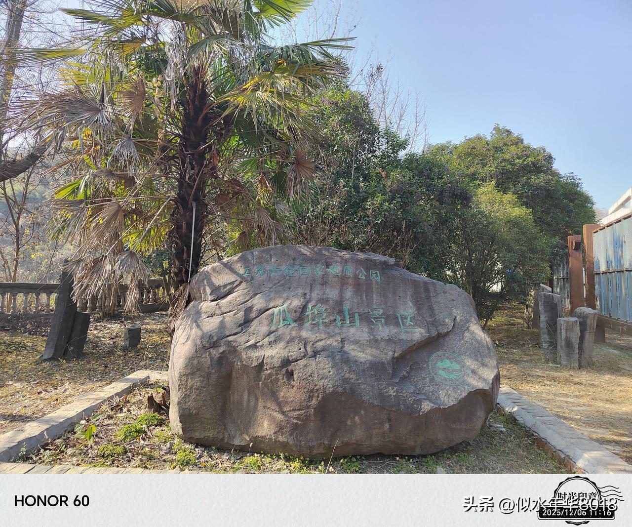 走新生圩长江大桥，打卡游玩六合瓜埠山景区
时间：2025年12月6日
今天是周六