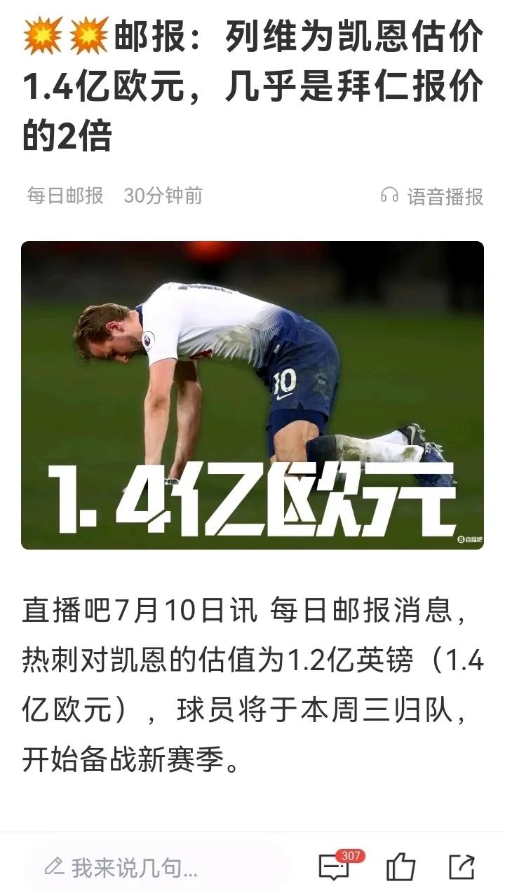 今夏足坛两大焦点转会，也是两大闹剧，姆巴佩和凯恩，他们到底走不走，值多少钱？

