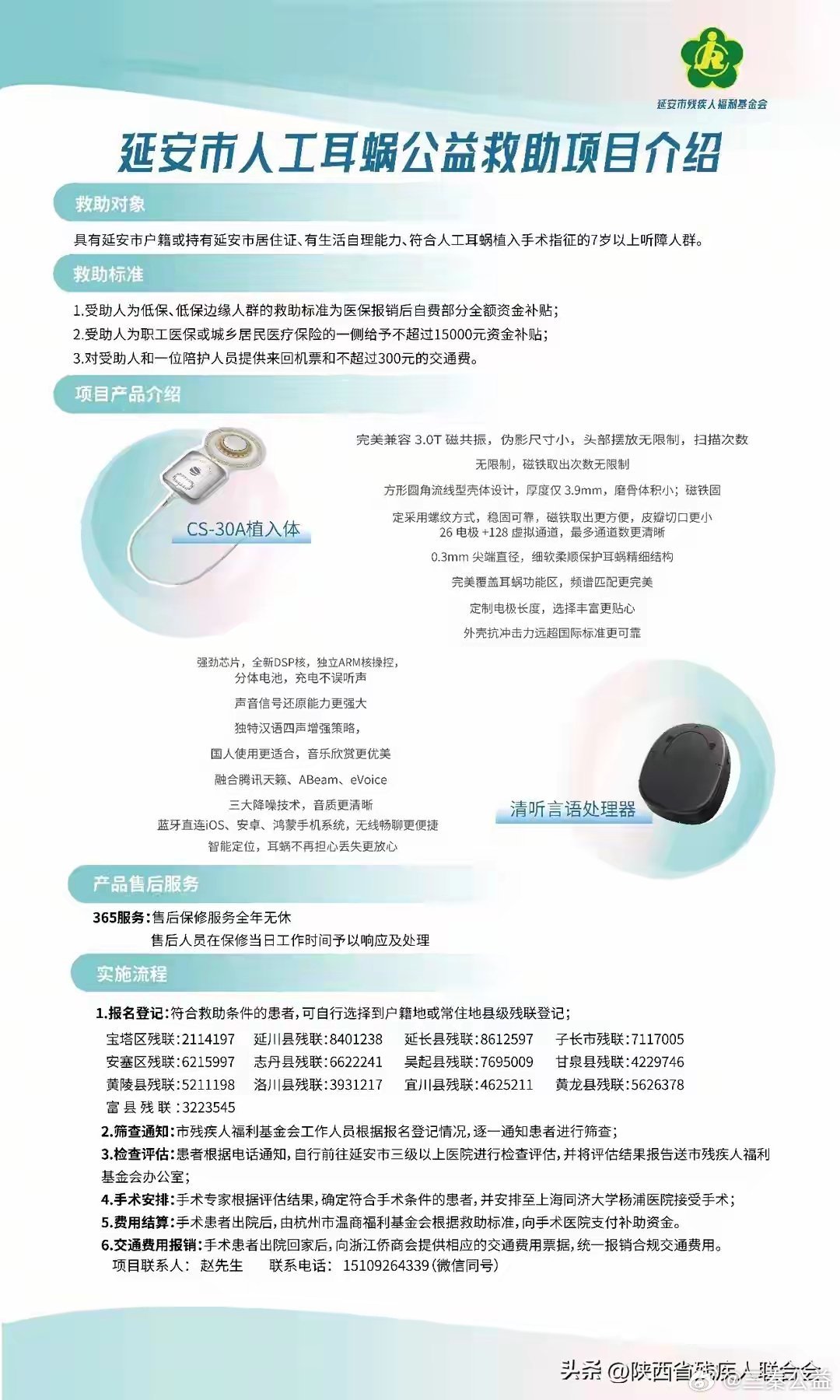 【陕西延安市人工耳蜗公益救助项目正式实施！】为切实解决延安市听障群众康复就医难题