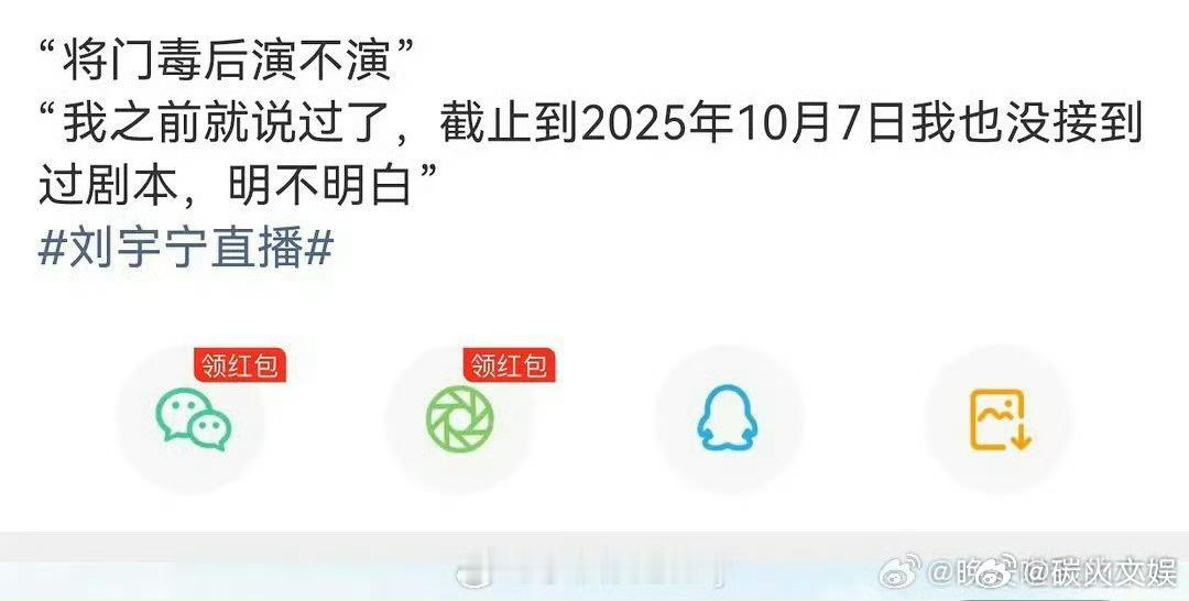 刘宇宁直播再辟谣出演将门毒后刘宇宁再辟谣出演将门毒后刘宇宁直播再辟谣出演将门毒后