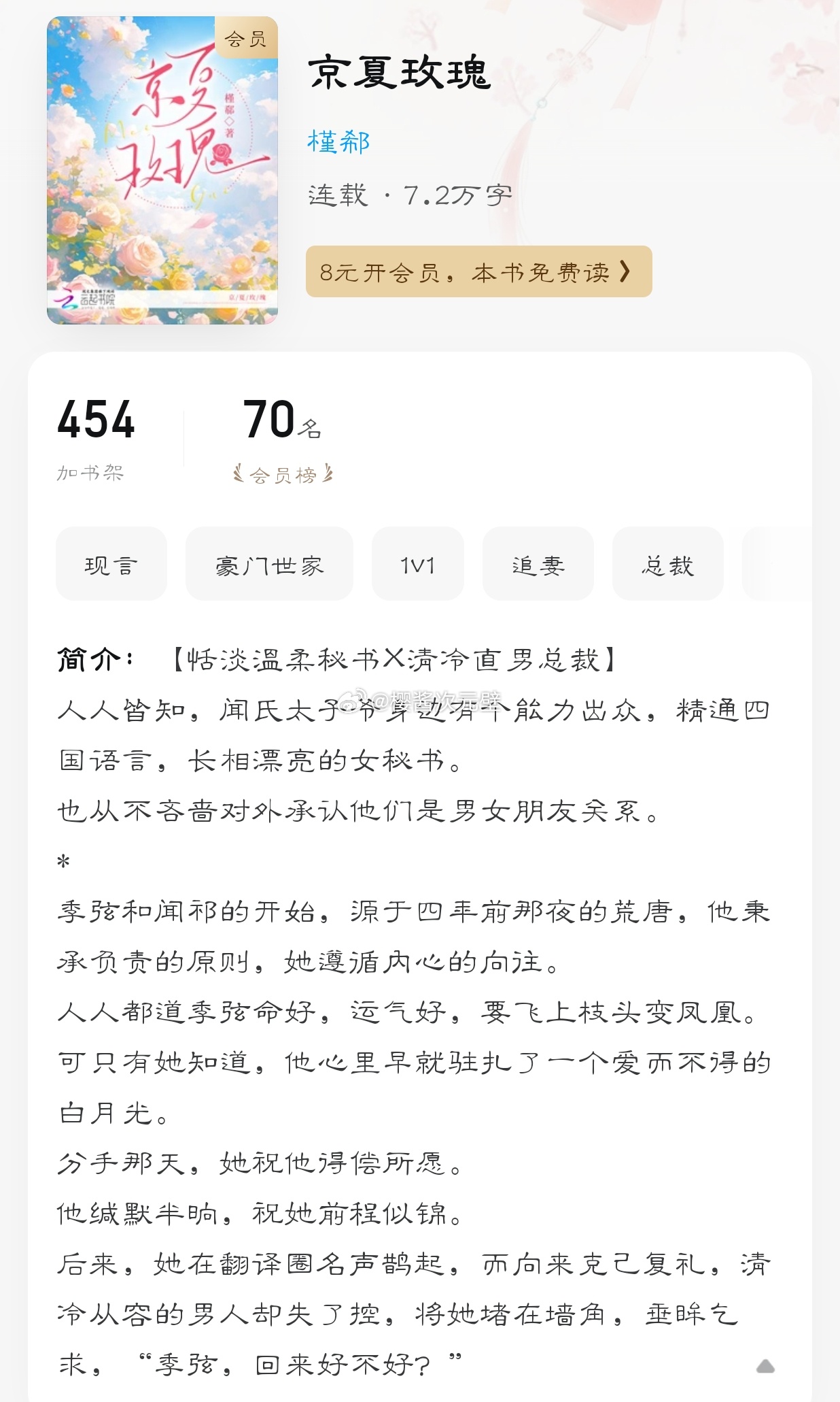 #樱酱のrepo记录# 看了下#qq阅读# 的本周强推，这部小说名字就和其他不一