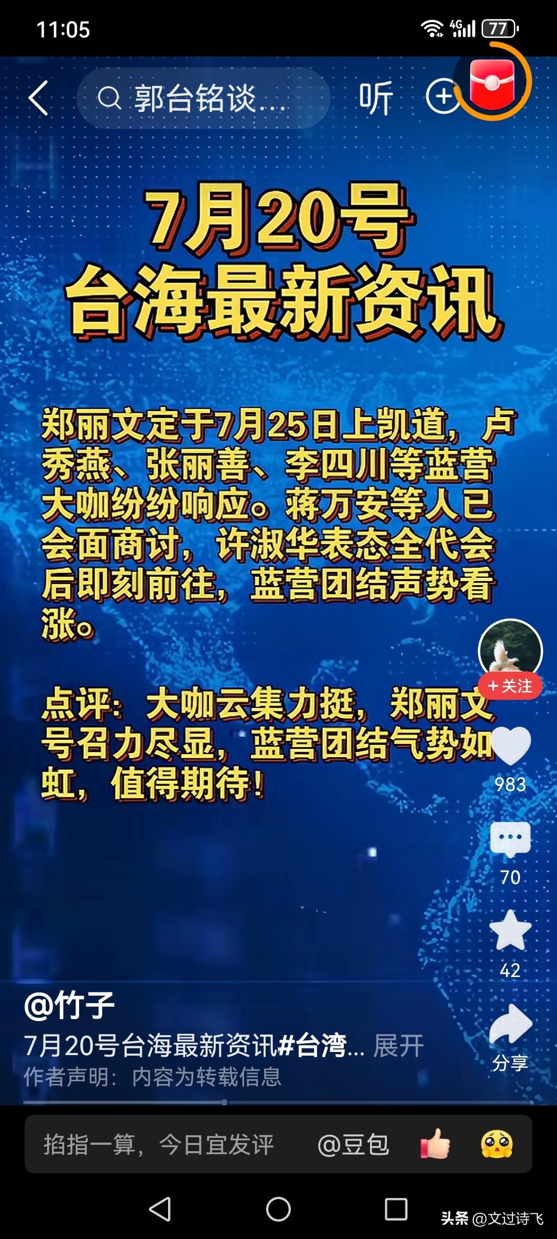 据7月20日台海新资讯：郑丽文决定7月25日上“凯道”，卢秀燕、张丽善、李四川等