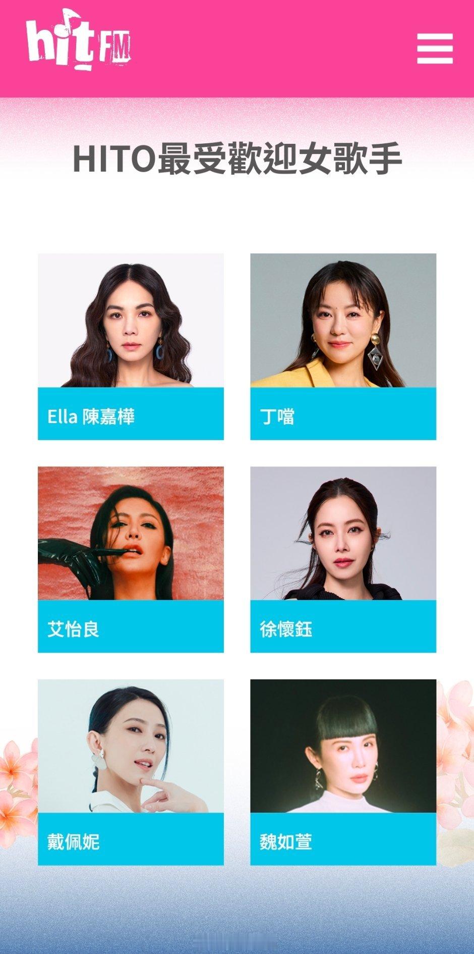2025hito流行音乐奖2025 hito流行音乐奖 hito最受欢迎女歌手：
