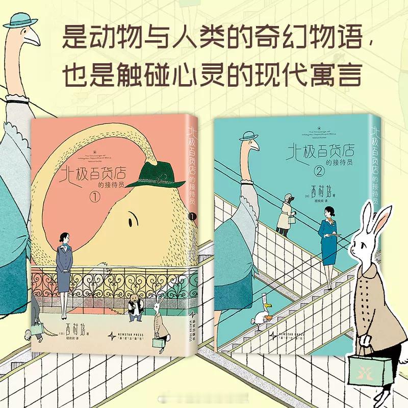 转发抽奖【卷+关】揪2位幸运鹅，送西村培《北极百货店的接待员》全2册 简中版漫画