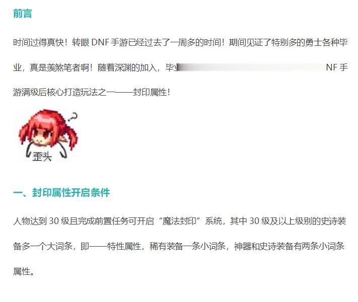 DNF手游：核心打造系统！封印属性介绍