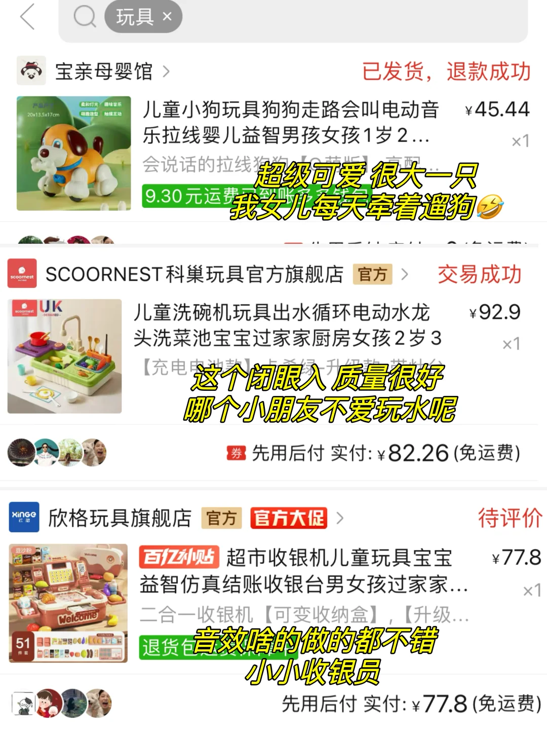 在拼夕夕买玩具这方面就没失过手！！