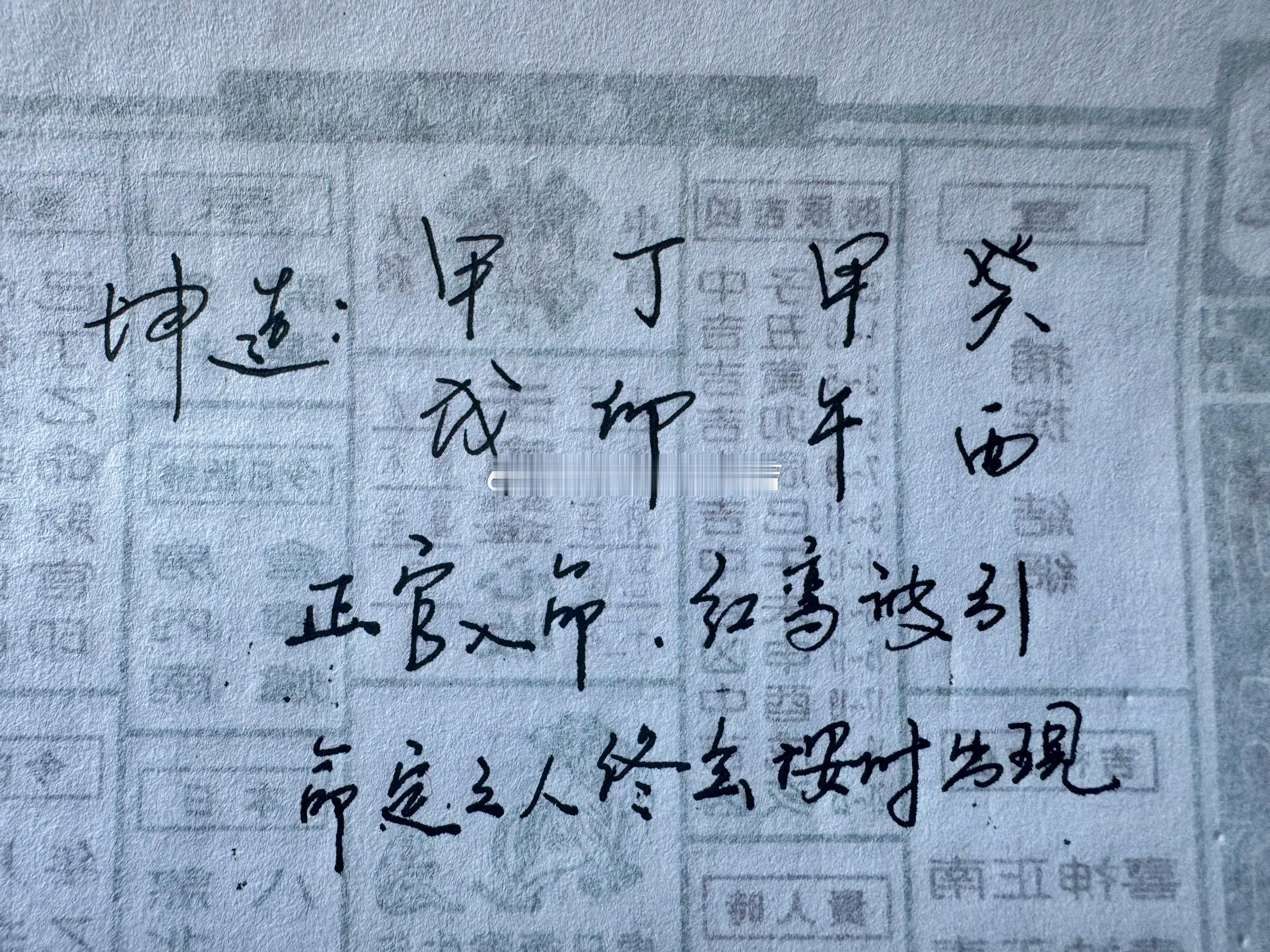 25年的时候，师兄给一个96年的女性看姻缘。我告诉她：你真正能走进婚姻的那个人，