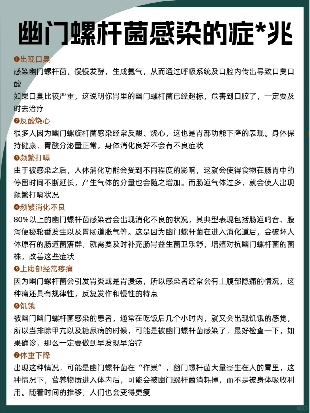 幽门螺杆菌感染的症兆