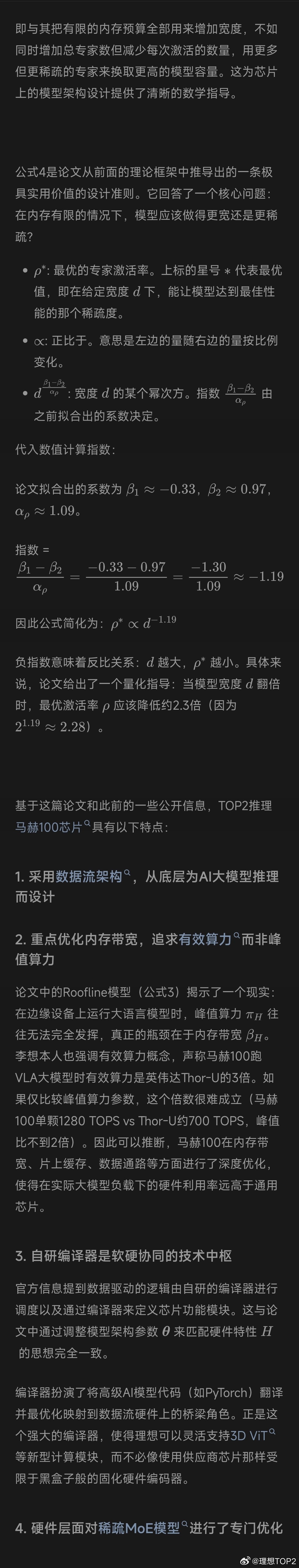 理想用四组数学公式分享对自动驾驶芯片软硬协同设计的理解|能看懂读者不用被里面的数