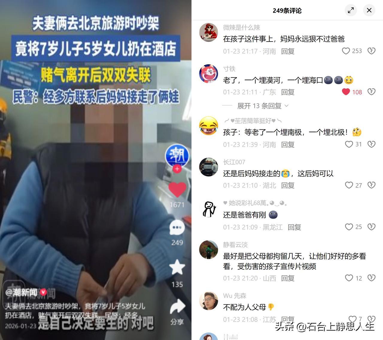 夫妻俩北京旅游吵架，把7岁儿子5岁女儿扔酒店失联。

帽子叔叔找到孩子妈接走