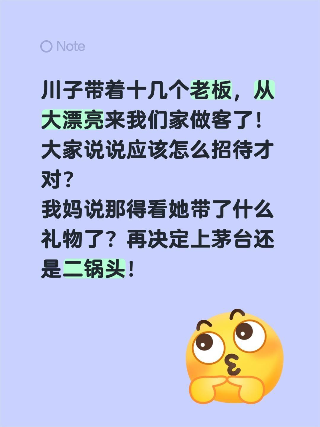 川子带着十几个老板，从大漂亮来我们家做客了！
大家说说应该怎么招待才对？
我妈说