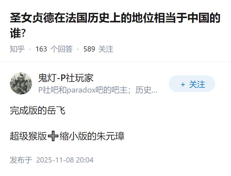 圣女贞德在法国历史上的地位相当于中国的谁?