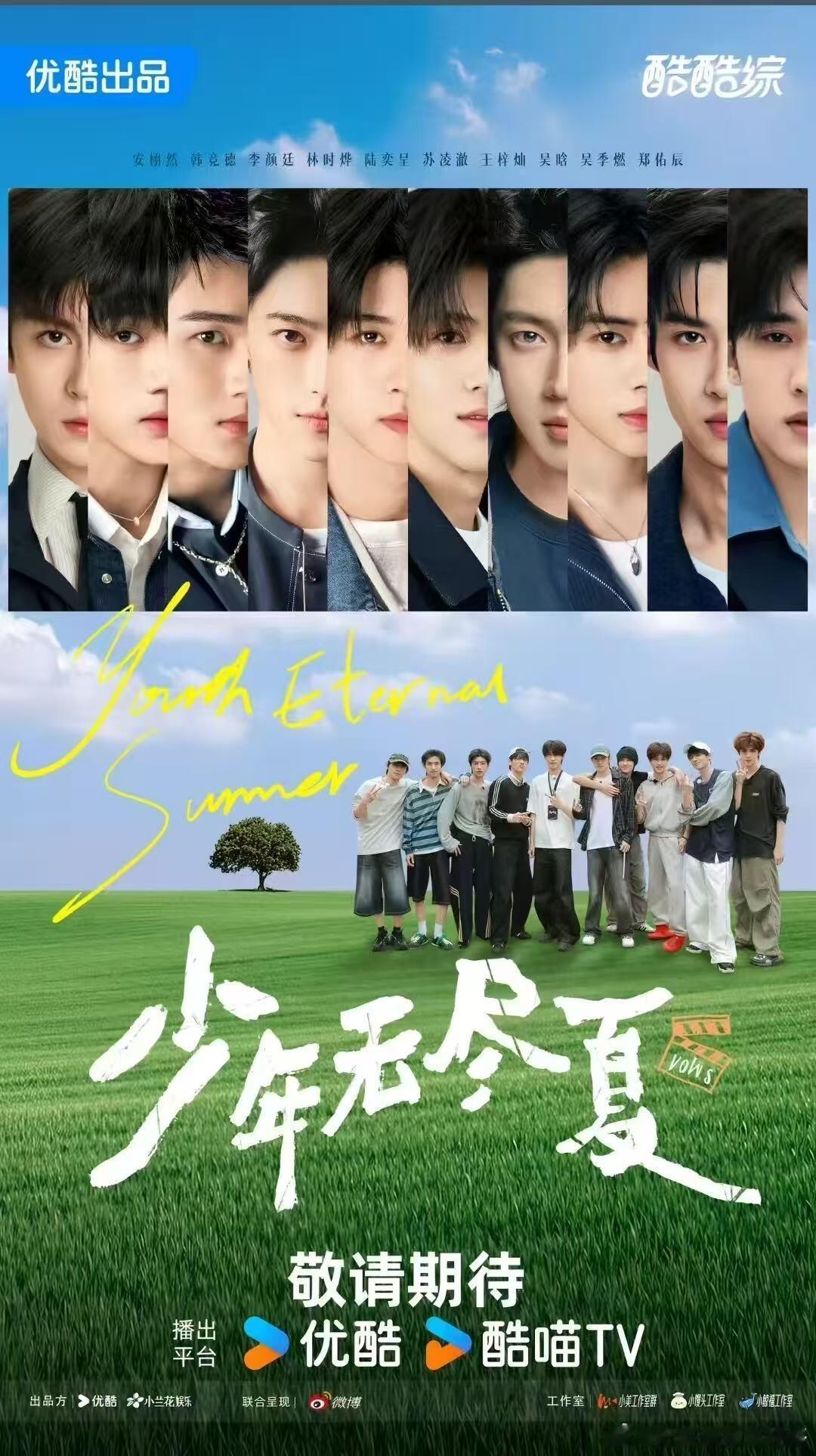 05后新演员也要上桌了《少年无尽夏》正式开播！20天封闭试炼打磨演技，林时烨王梓
