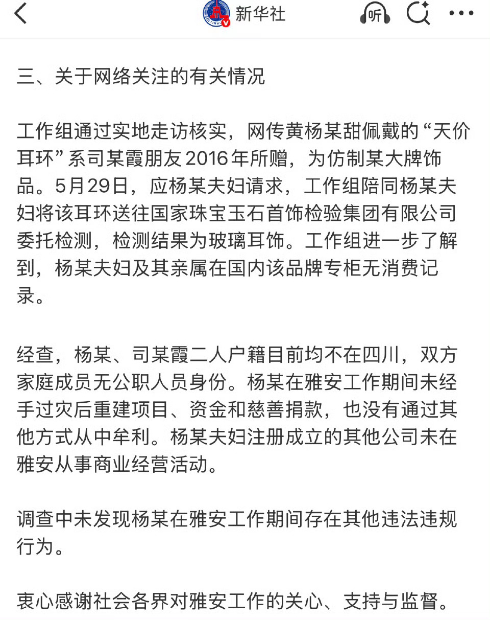 总结黄杨钿甜调查结果出来了1️⃣二胎无处罚2️⃣父亲没收3万3️⃣耳环是假的 所