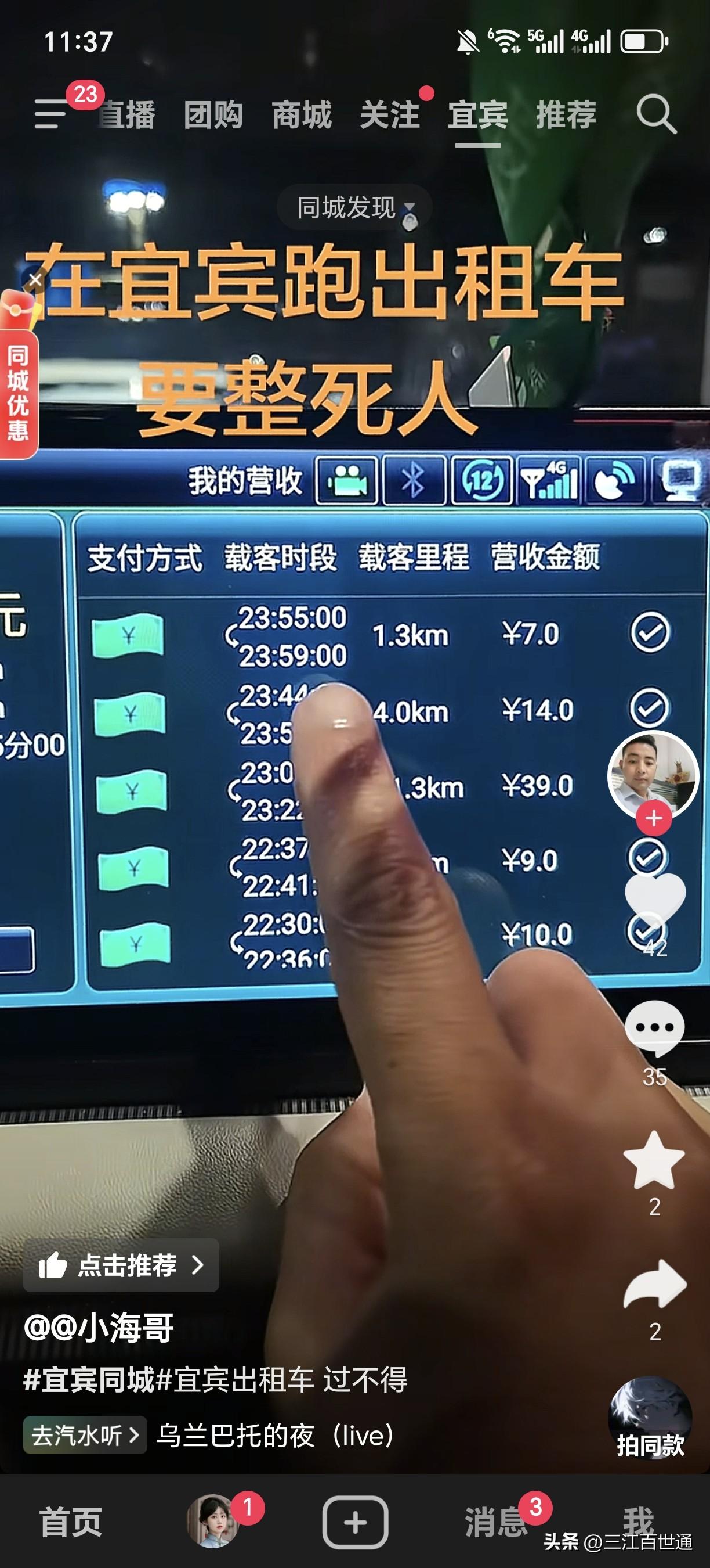 宜宾出租车司机晒收入单，发觉现在跑车确实难了，以前一个出租车可以养活一家人，现在
