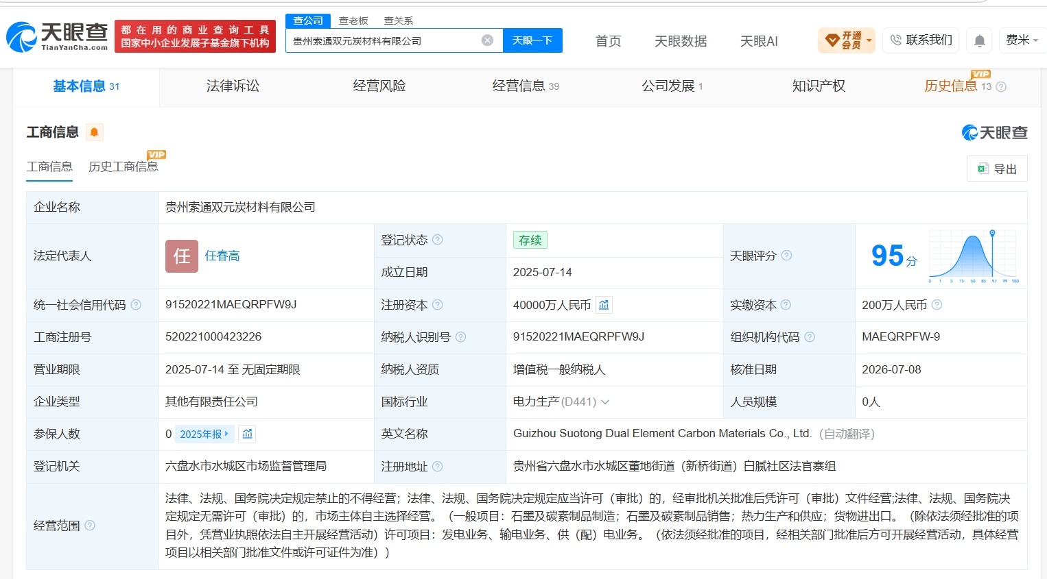 【索通发展旗下贵州炭材料公司增资至4亿 增幅19900%】财报研究社Pro讯，天