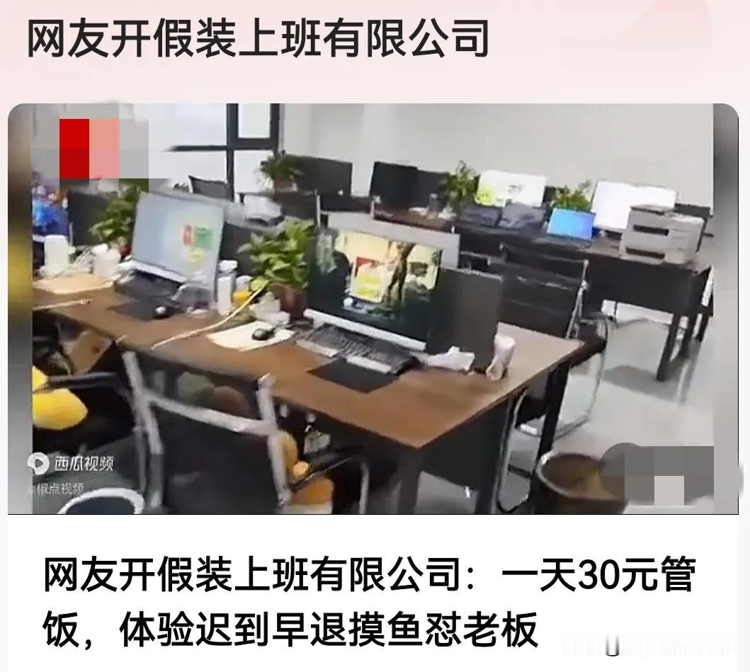 你会去这里上班吗？