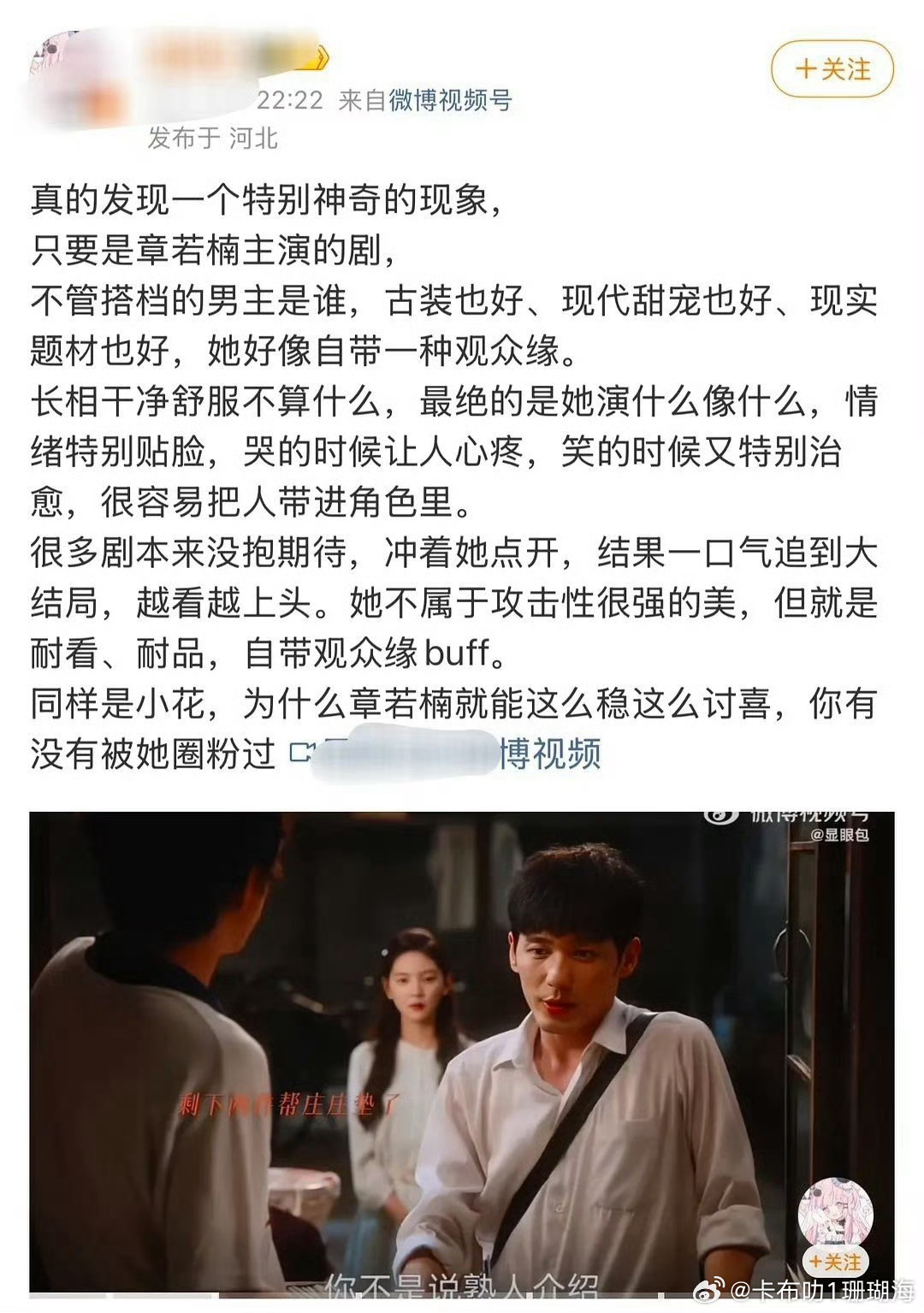 白宇和章若楠这是要上演神仙打架的节奏啊！坐等好戏开场！ 