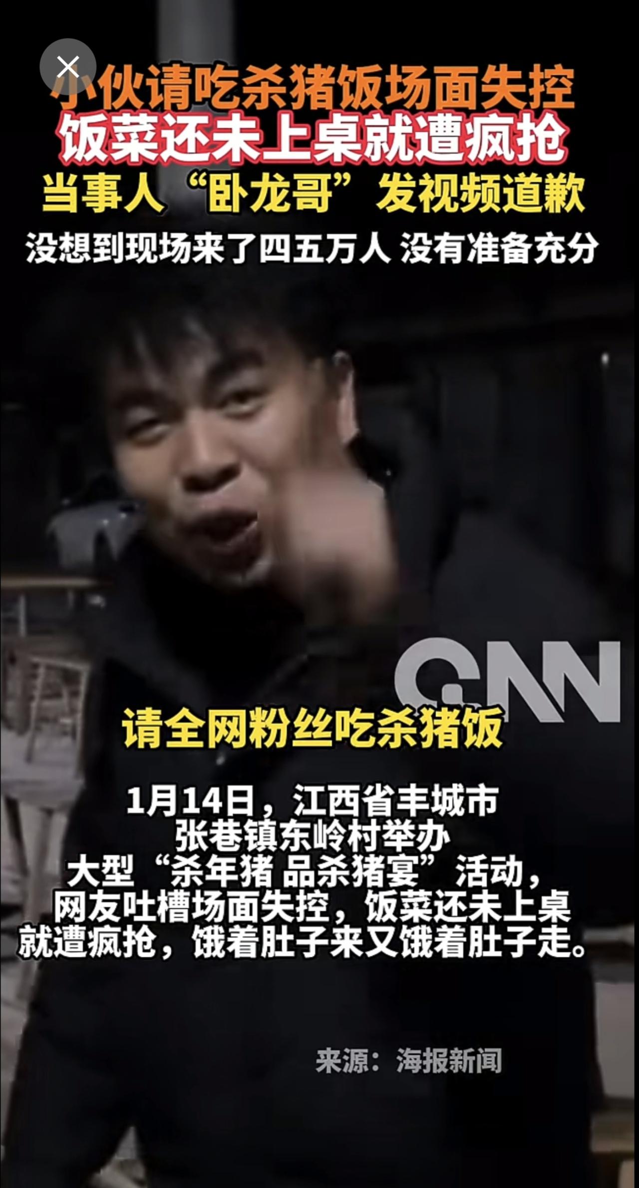 小伙请吃杀猪饭场面失控
饭菜还未上桌就遭疯抢
当事人“卧龙哥”发视频道歉
没想到