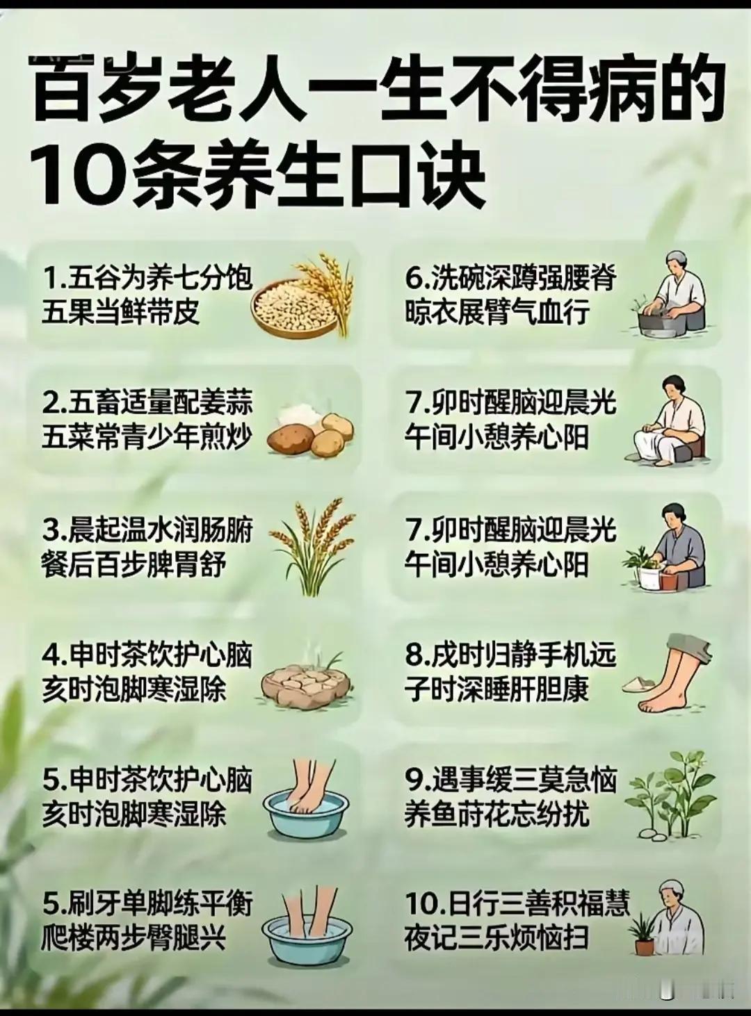 养生10招，老一辈的经验分享。