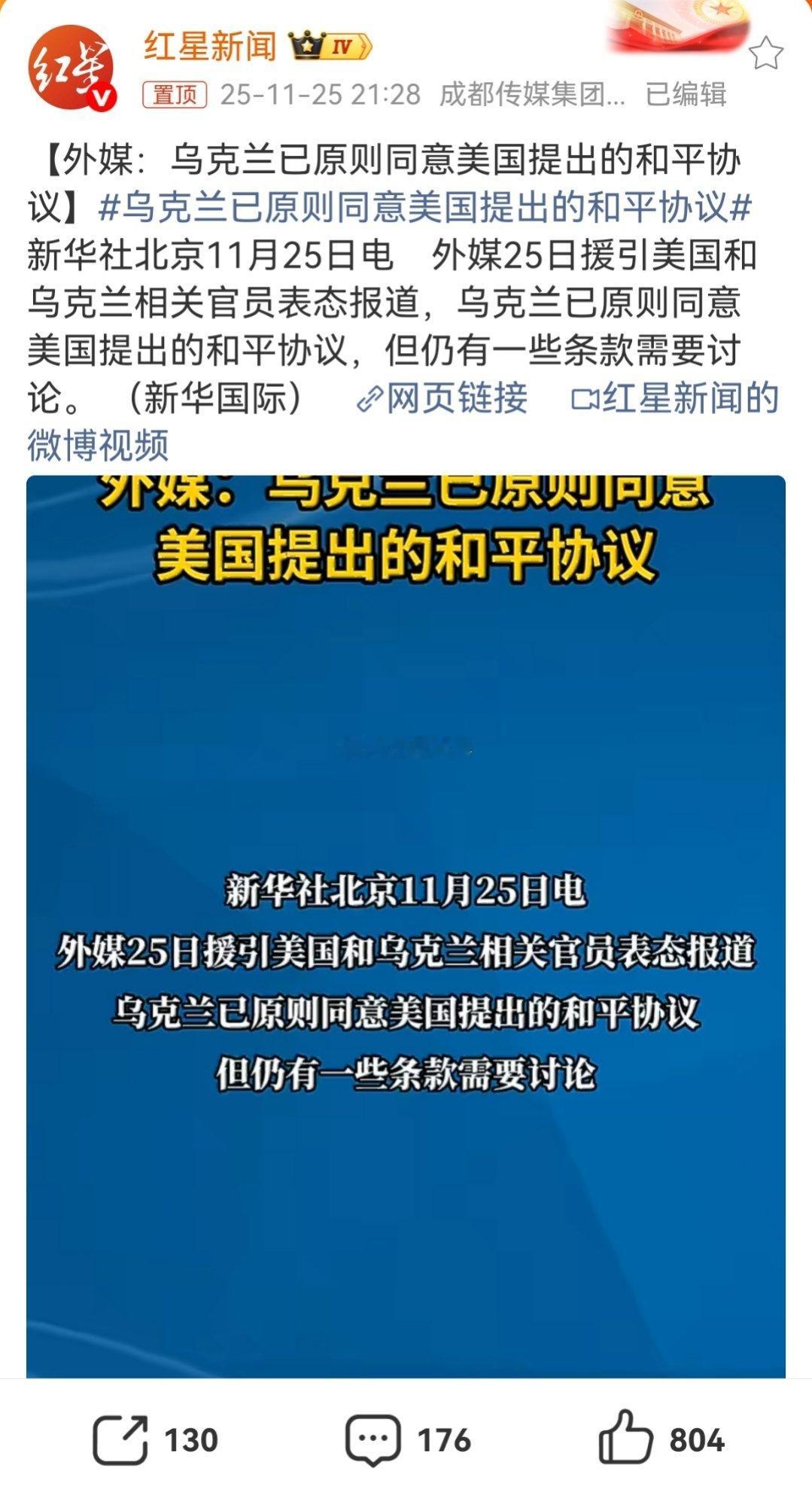 乌克兰已原则同意美国提出的和平协议领土属于俄罗斯，矿产属于美国，女人是欧洲子宫，