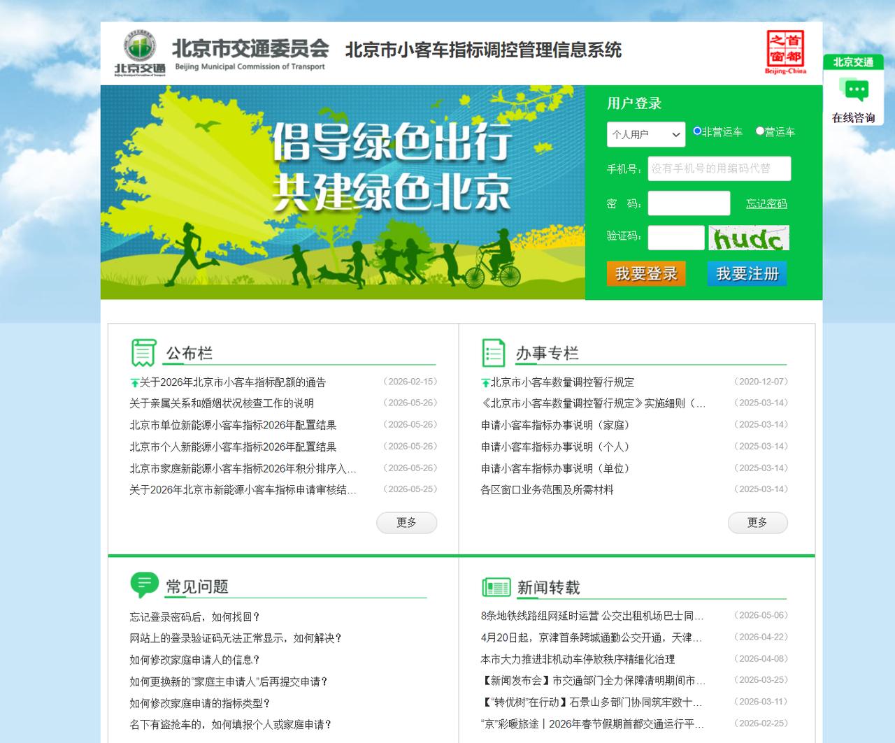 北京2026年新能源小客车指标配置结果出来了，本次家庭新能源指标最高积分330分
