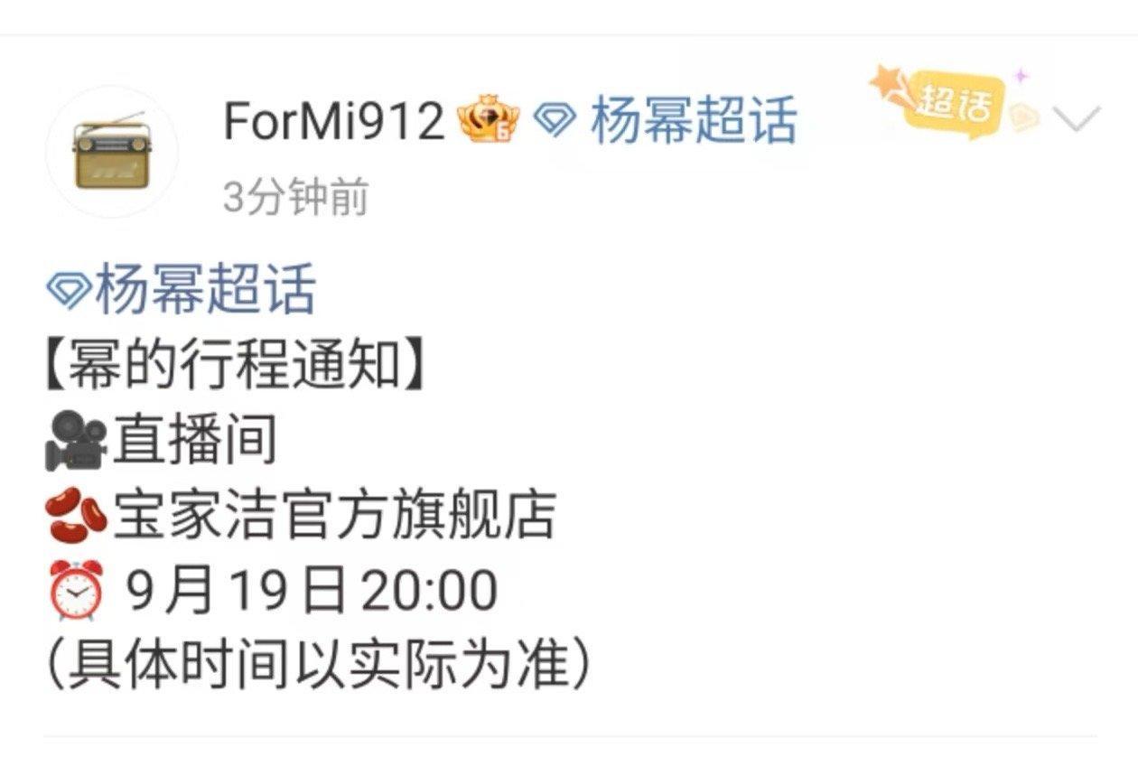 杨幂宝家洁直播行程杨幂宝家洁直播杨幂宝家洁直播行程，不错，[good][good