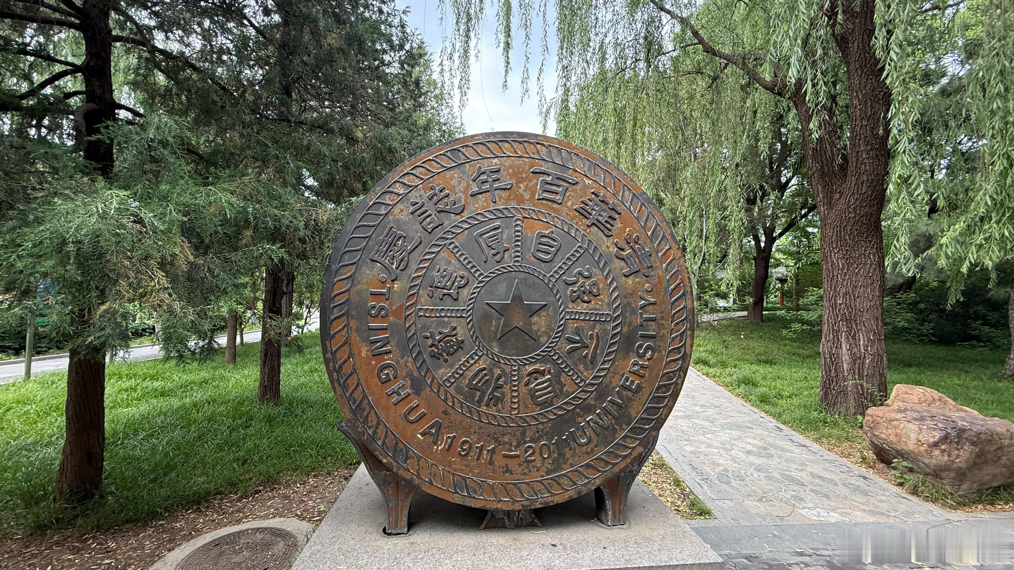 在清华大学西门附近看到的一个铸造的大铜鼓。 北京·清华大学