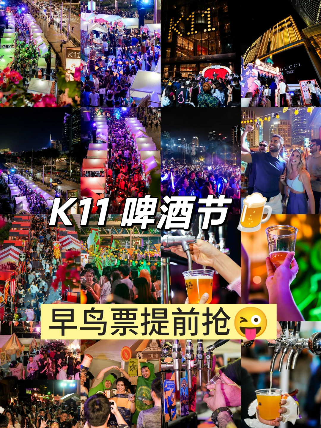 广州K11啤酒节！早鸟票抢到啦！好chill好玩
