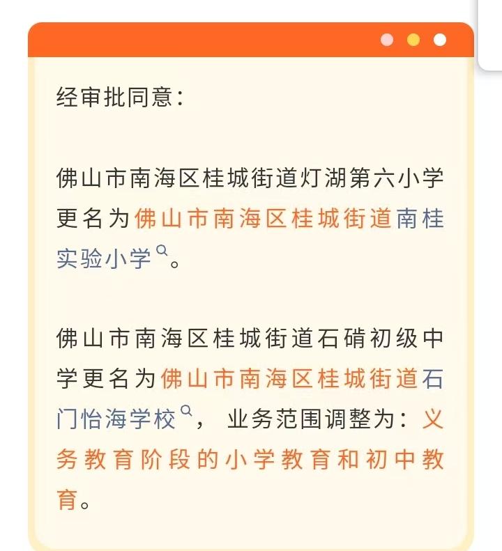 佛山的学校就是喜欢改名
6小是个普通的公立
实验小学就高大上了
换汤不换药的操作